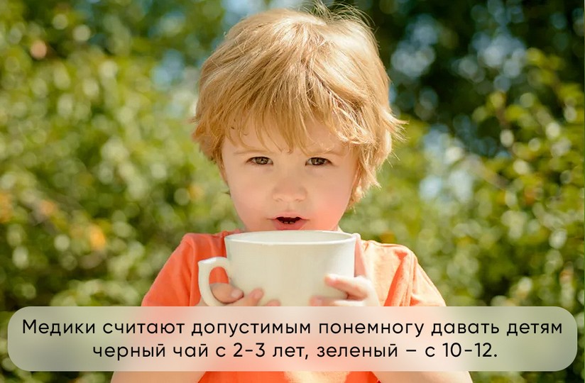 Можно ли давать чай ребенку в 3 года