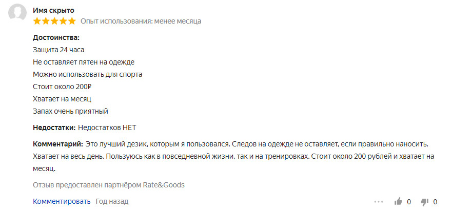 Какой дезодорант лучше защищает от пота мужской. Смотреть фото Какой дезодорант лучше защищает от пота мужской. Смотреть картинку Какой дезодорант лучше защищает от пота мужской. Картинка про Какой дезодорант лучше защищает от пота мужской. Фото Какой дезодорант лучше защищает от пота мужской
