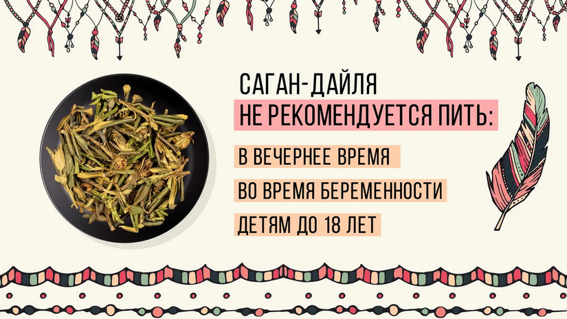 Саган дайля наркотический эффект