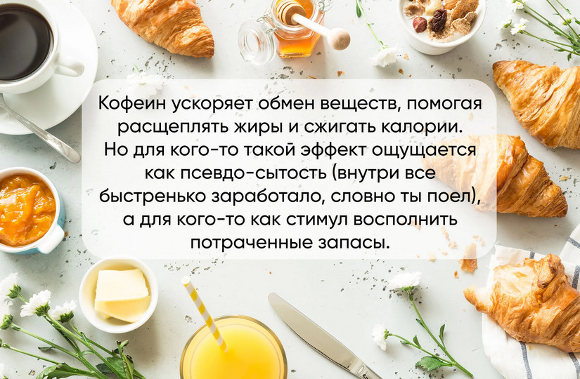 на завтрак только кофе. Смотреть фото на завтрак только кофе. Смотреть картинку на завтрак только кофе. Картинка про на завтрак только кофе. Фото на завтрак только кофе