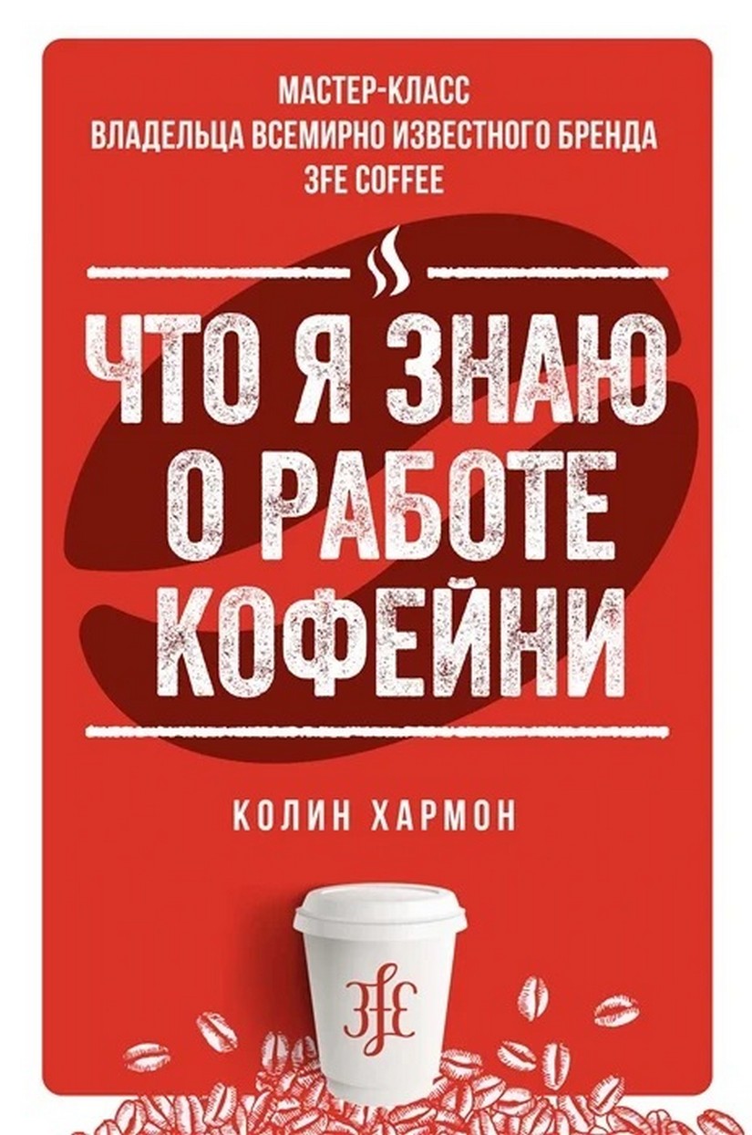 Топ-5 книг для настоящего кофемана - литература на Tea.ru